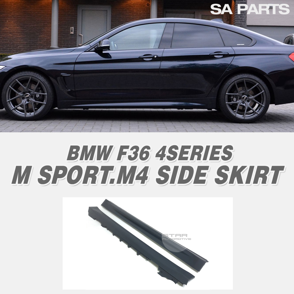 BMW F36 4시리즈 그란쿠페 M 스포츠 M4 사이드 스컷