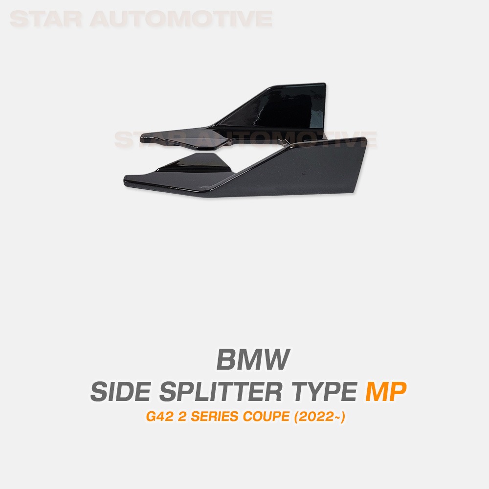 BMW G42 2시리즈 쿠페 사이드 스플리터 퍼포먼스 블랙