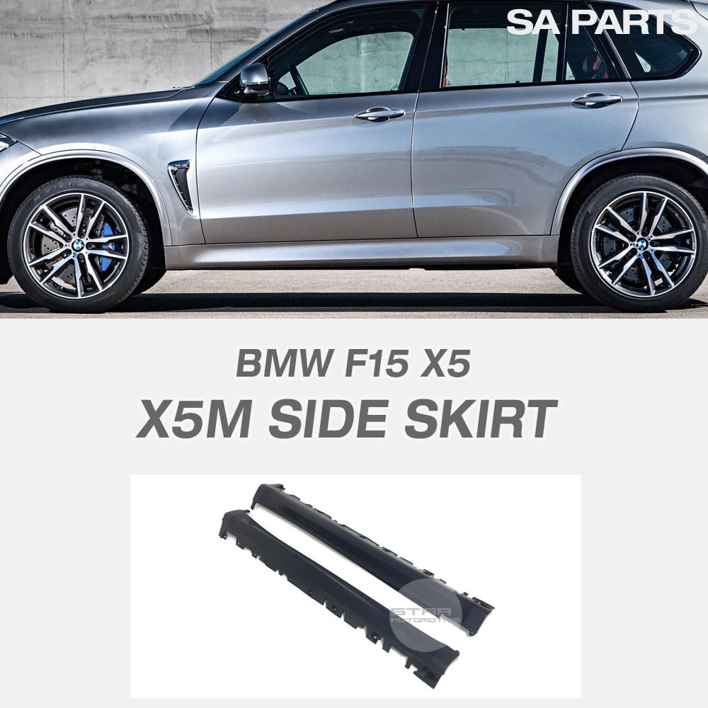 BMW F15 X5 X5M 사이드스컷 L+R