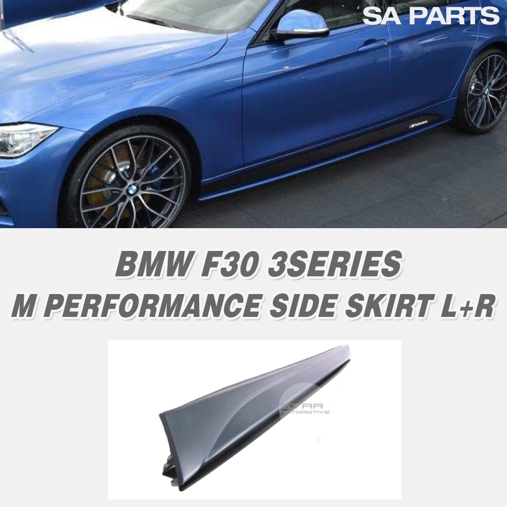 BMW F30 3시리즈 M 퍼포먼스 사이드 스컷 L+R